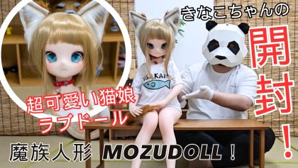mozudoll魔族人形黄豆开箱