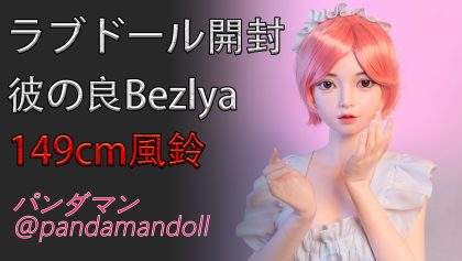 彼の良149cm風鈴